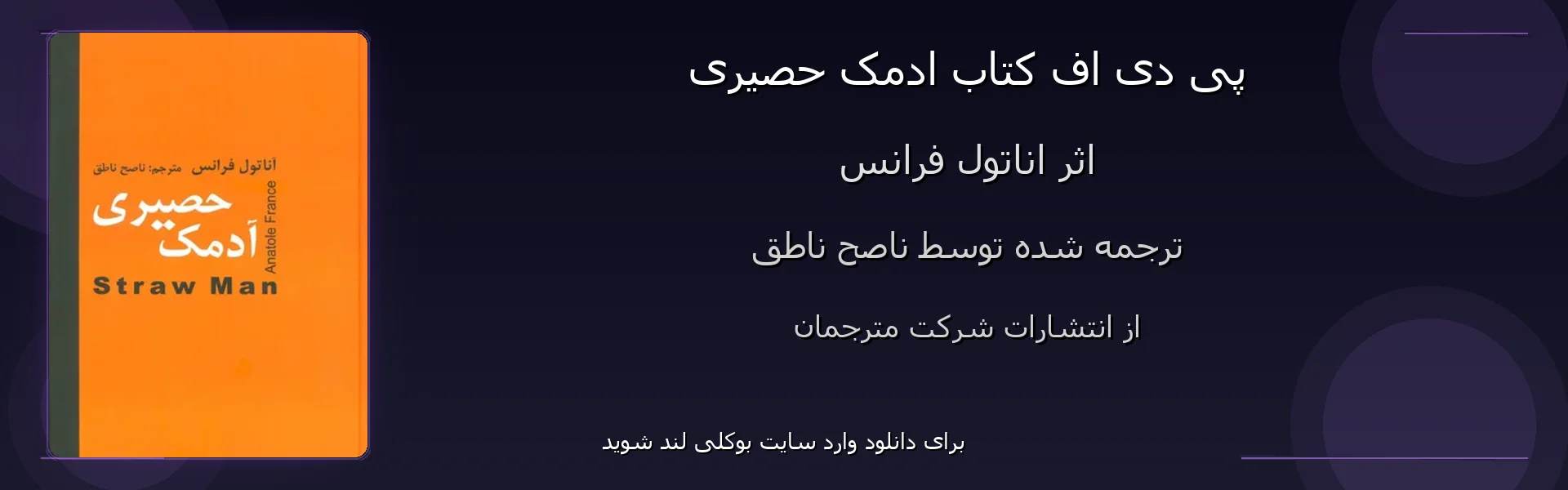 ادمک حصیری - بنر - فایل استور